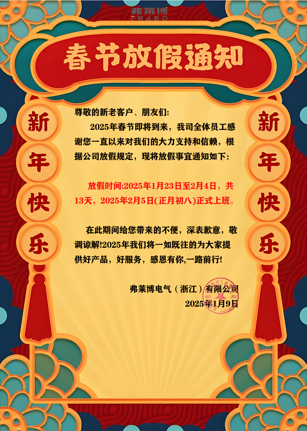 2025年春節放假通知